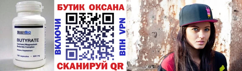 БУТИРАТ буратино  Одинцово 