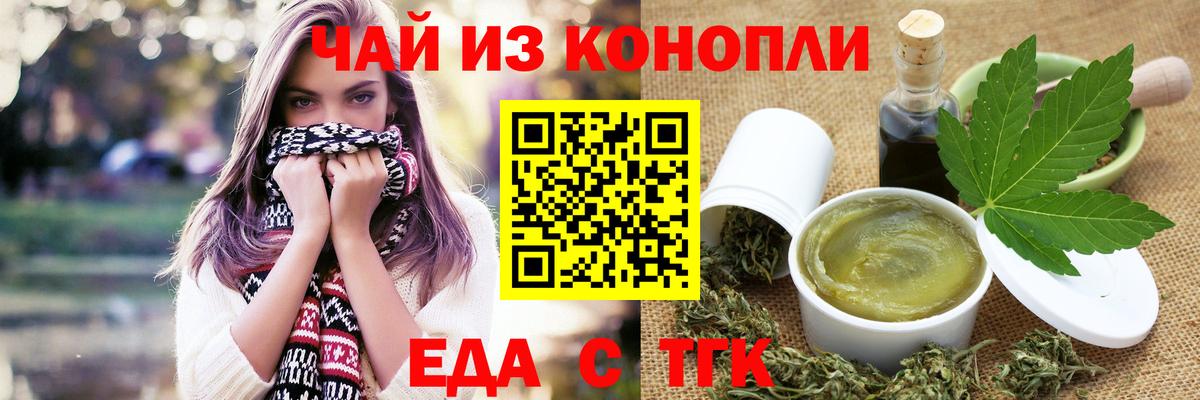 Одинцово  Еда ТГК марихуана  Вход с VPN 