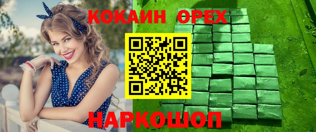Одинцово  COCAIN Перу  COCAIN 99%  Кокаин  Вход с VPN 