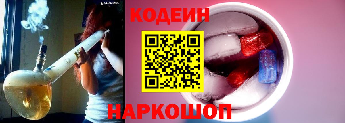 Кодеиновый сироп Lean напиток Lean (лин) Одинцово