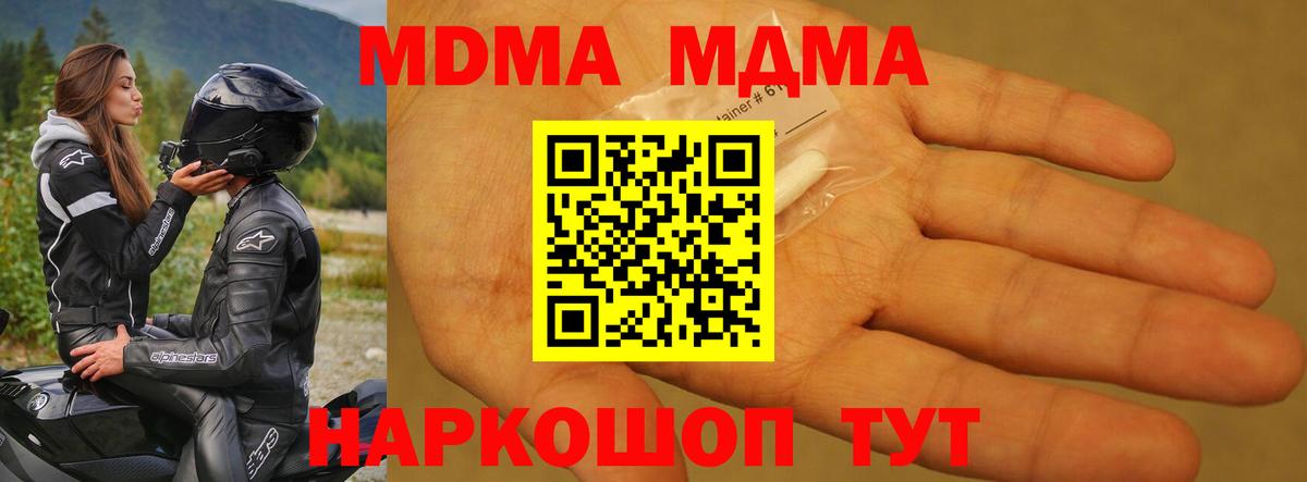 Одинцово  МДМА кристаллы  Вход с VPN  MDMA молли 