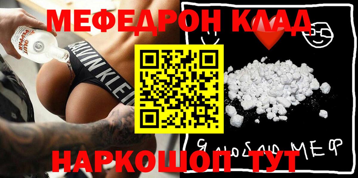 МЯУ-МЯУ mephedrone  МЕФ  Одинцово  Меф  Вход с VPN 