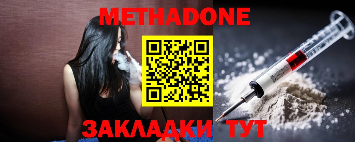Одинцово  МЕТАДОН мёд  МЕТАДОН methadone  Вход с VPN 